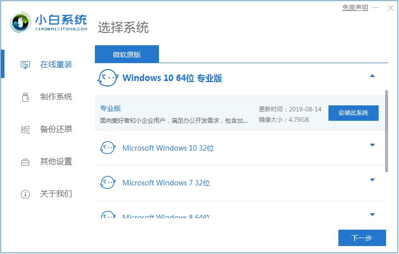 win10电脑重装系统教程是什么样的-图示1