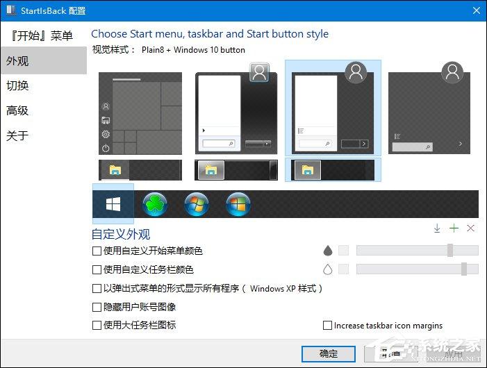 Win10任务栏透明化插件：Win10设置任务栏全透明的方法-图示2