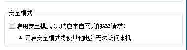 Win7系统遇到局域网ARP攻击怎么解决？-图示8