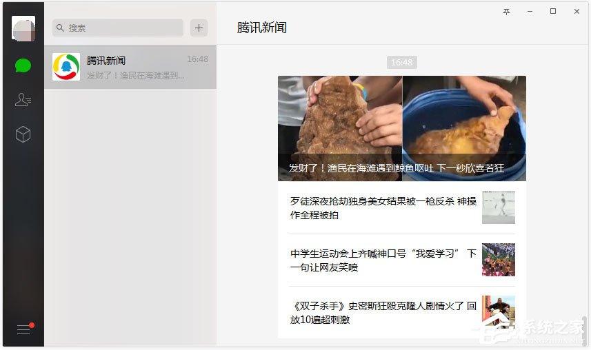 微信电脑版可以发送接收哪些消息类型？-图示1