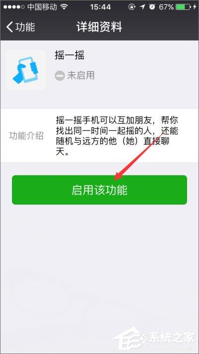 手机微信摇一摇不能用了怎么办？微信摇一摇没反应的解决办法-图示9