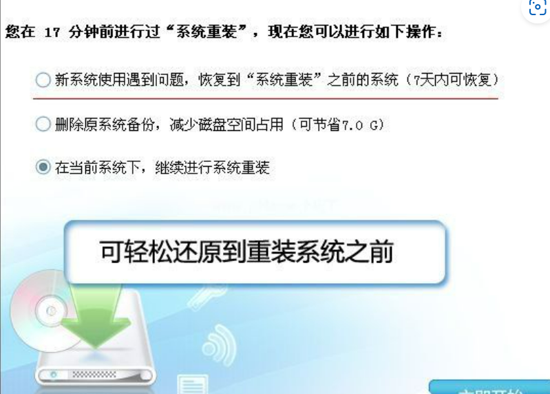 金山一键重装系统怎么样 金山一键重装系统操作教程-图示3