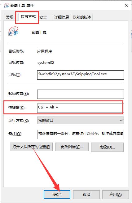 解决电脑截图快捷键如何设置-图示3