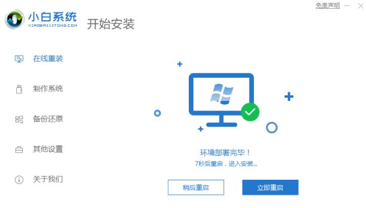 图文演示win10重装win7系统步骤-图示3