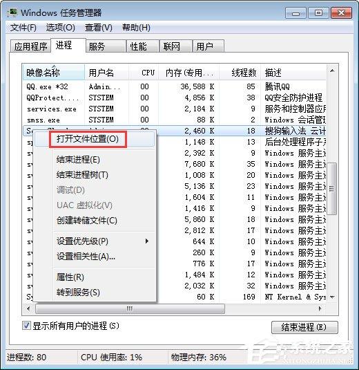 sgimeguard.exe是什么进程？sgimeguard.exe进程可以关闭吗？-图示2