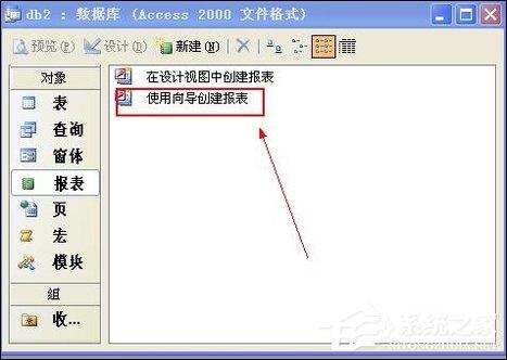 如何使用Access创建一个简单的报表？Access制作报表的方法-图示1