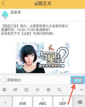 蓝星漫APP怎么回复帖子 蓝星漫APP回复帖子方法-图示3