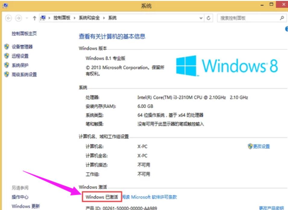 解答win8企业版激活教程-图示6