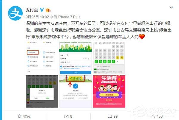 支付宝绿色出行补贴怎么获取？-图示1