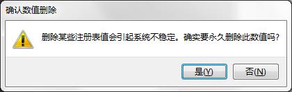 如何去掉Win7系统快捷方式图标小箭头？-图示5