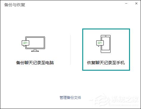 微信电脑版备份与恢复方法介绍-图示8