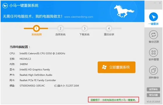 小马一键重装系统好用吗 小马一键重装系统操作介绍-图示1
