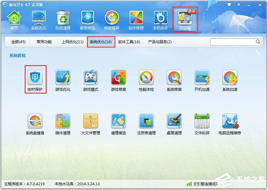 Win7系统遇到局域网ARP攻击怎么解决？-图示2