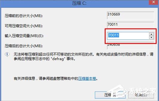 Win8笔记本分盘的详细步骤-图示4