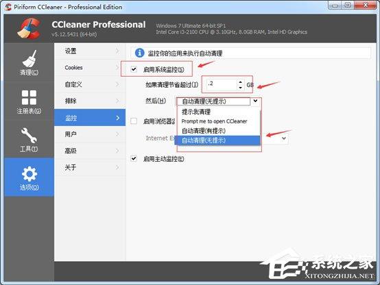 CCleaner怎么开启系统监控清理电脑？-图示3