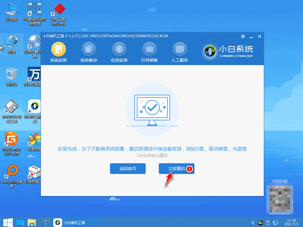 电脑系统怎么一键重装win7 一键重装系统win7步骤详解-图示4