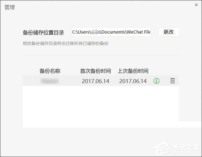 微信电脑版备份与恢复方法介绍-图示10