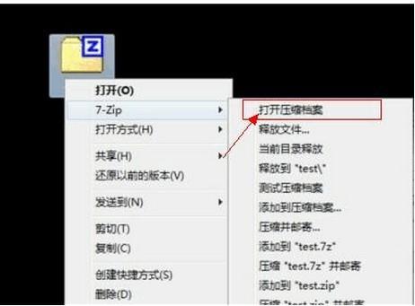 7-zip压缩软件解压文件夹的方法-图示1
