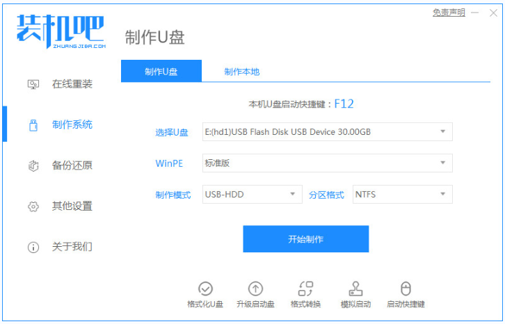 重装系统win7按什么键 win7系统重装的bios界面快捷键介绍-图示3