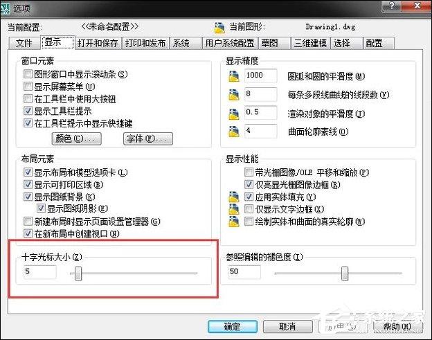 CAD十字光标怎么调节大小？CAD十字光标大小设置方法-图示5