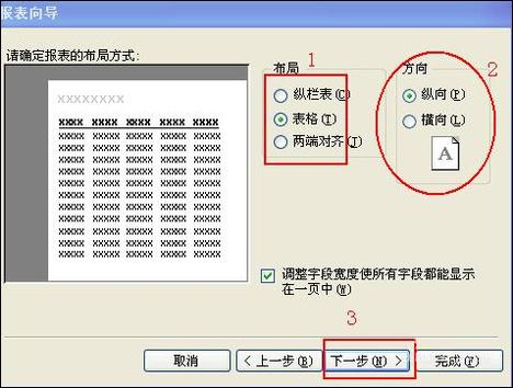 如何使用Access创建一个简单的报表？Access制作报表的方法-图示7