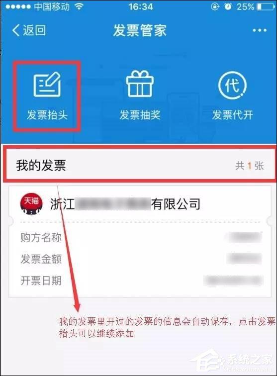 支付宝怎么开发票？支付宝发票管家怎么用？-图示2