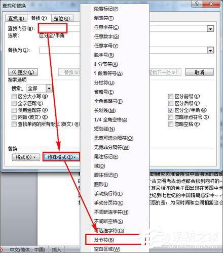 为什么Word文档页码不连续？Word文档页码不连续怎么办？-图示1