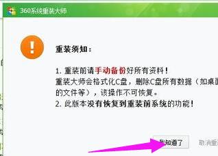 详解360一键装机如何使用-图示3