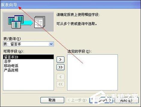 如何使用Access创建一个简单的报表？Access制作报表的方法-图示3