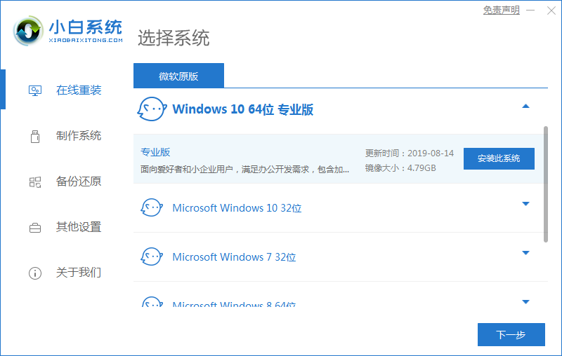 win7怎么重装系统不用u盘 重装系统win7不用u盘的方法-图示2