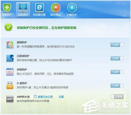 Win7系统遇到局域网ARP攻击怎么解决？-图示3