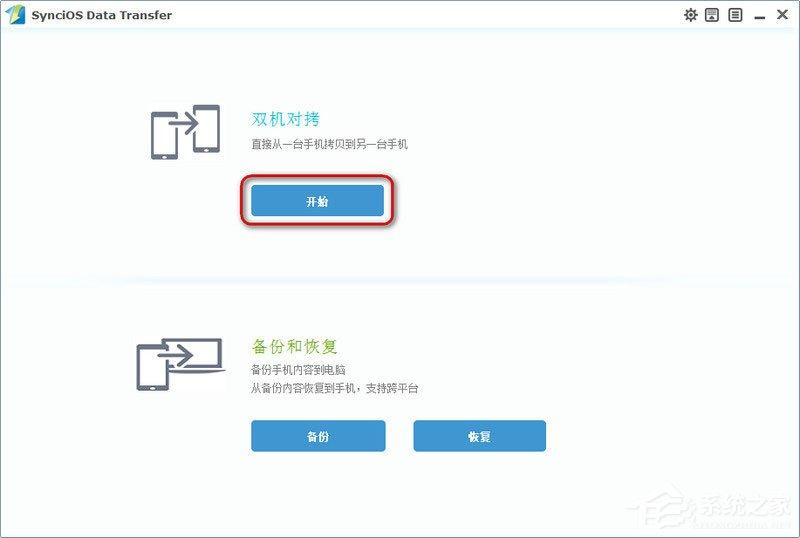 Syncios Data Transfer从其他设备导入音乐到iPhone的方法-图示1