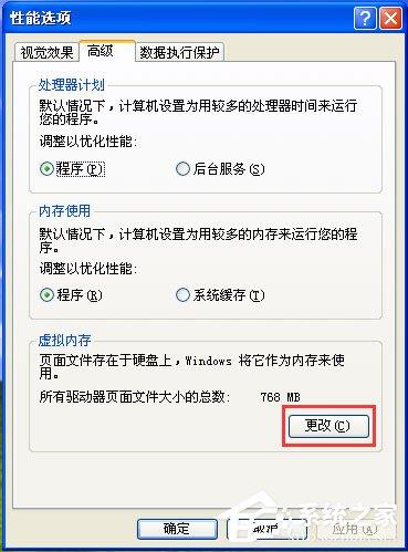 WinXP系统pagefile.sys是什么文件？WinXP系统删除pagefile.sys文件的方法-图示4