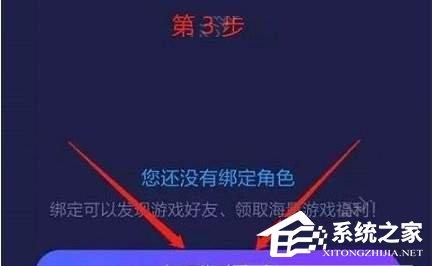 网易大神如何绑定角色？网易大神绑定角色的方法-图示3