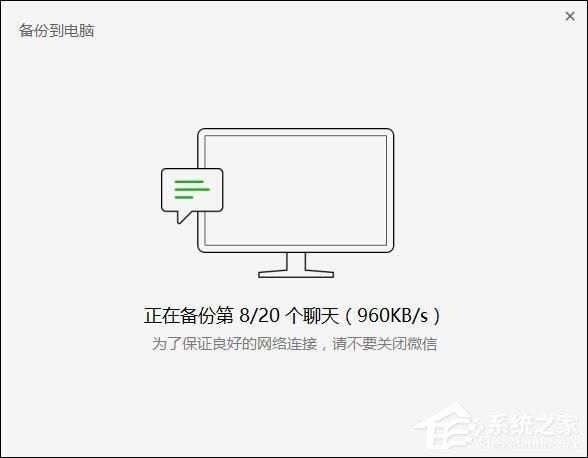 微信电脑版备份与恢复方法介绍-图示6