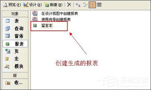 如何使用Access创建一个简单的报表？Access制作报表的方法-图示11