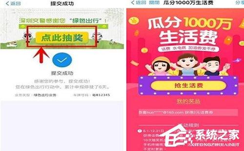 支付宝绿色出行补贴怎么获取？-图示3