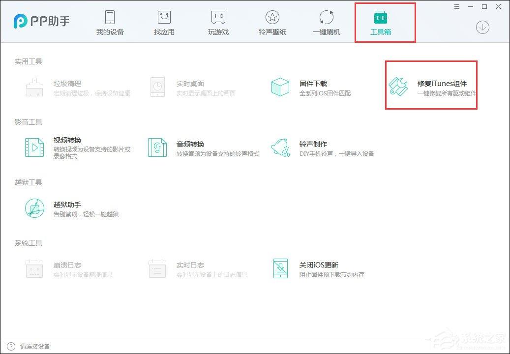 PP助手APP闪退怎么修复？PP助手修复闪退功能在哪里？-图示4