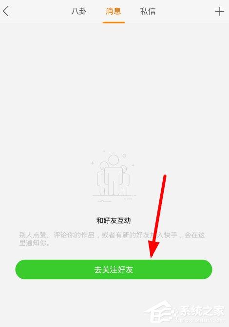 快手APP查看通讯录好友的具体操作教程-图示2
