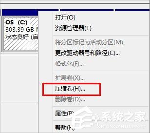 Win8笔记本分盘的详细步骤-图示3