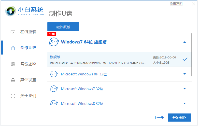 电脑重装系统怎么操作 超详细重装系统教程-图示5