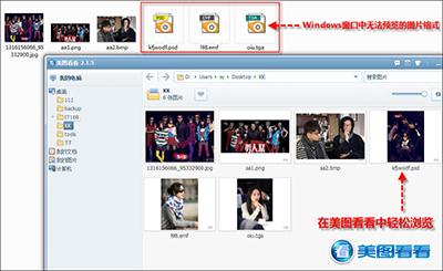 美图看看支持43种图片格式-图示1