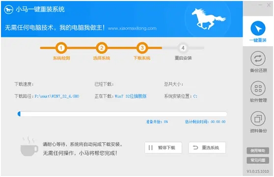 小马一键重装系统好用吗 小马一键重装系统操作介绍-图示3