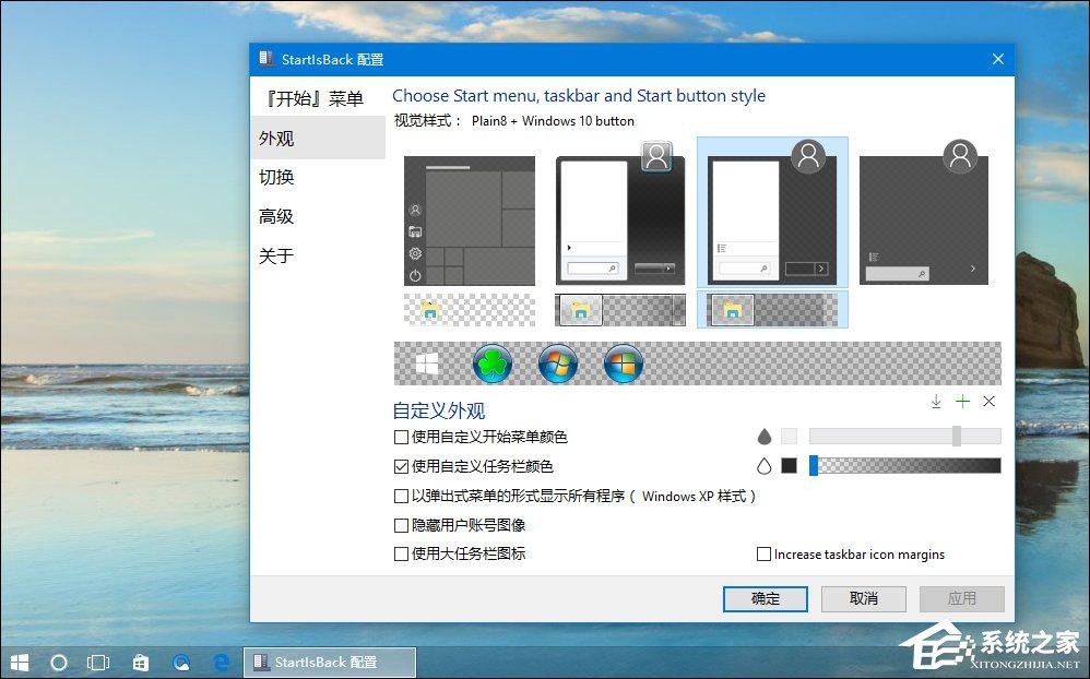 Win10任务栏透明化插件：Win10设置任务栏全透明的方法-图示3