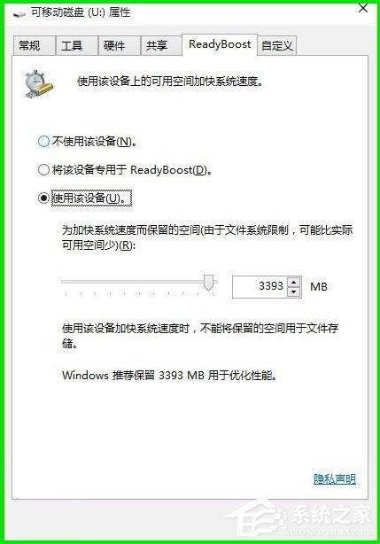 Win10如何使用ReadyBoost提高系统运行速度？-图示6