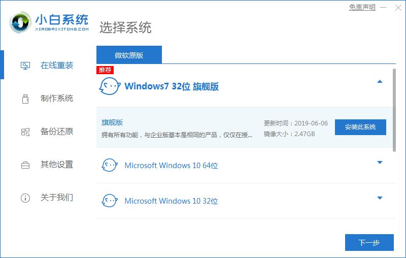 电脑系统怎么一键重装win7 一键重装系统win7步骤详解-图示1