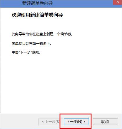 Win8笔记本分盘的详细步骤-图示6