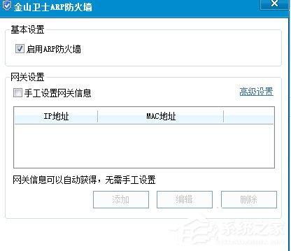 Win7系统遇到局域网ARP攻击怎么解决？-图示6