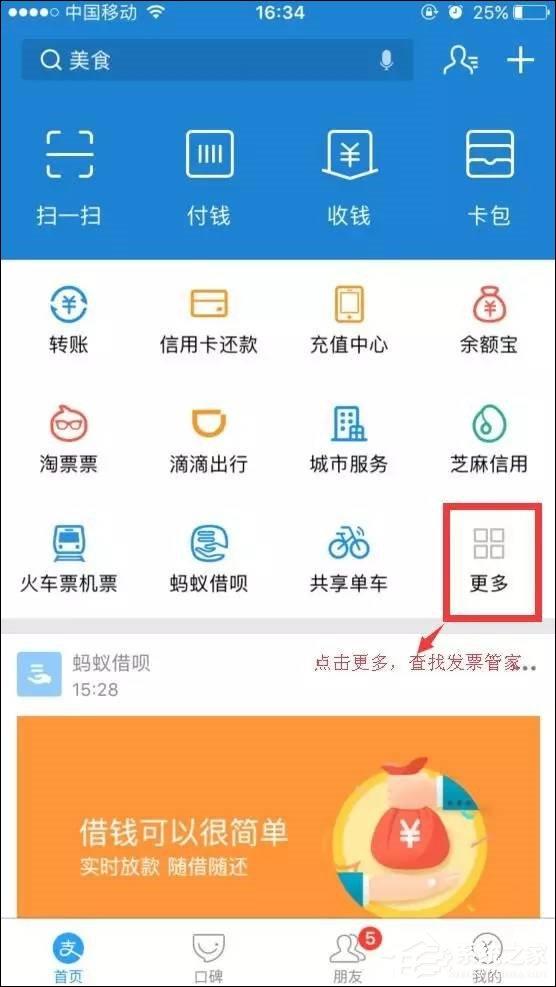 支付宝怎么开发票？支付宝发票管家怎么用？-图示1