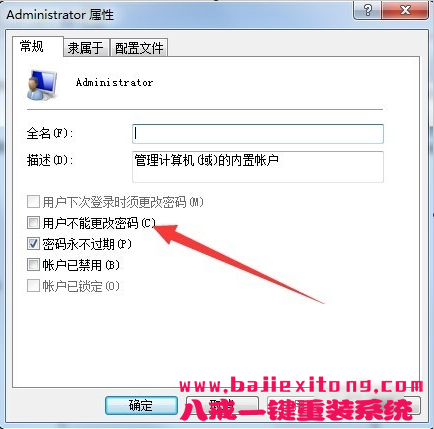 windows不能更改密码。教你windows7不能更改密码-图示6